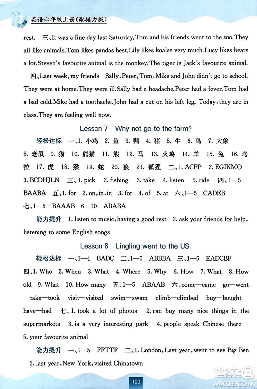 廣西教育出版社2023年秋自主學(xué)習(xí)能力測(cè)評(píng)六年級(jí)英語上冊(cè)接力版答案