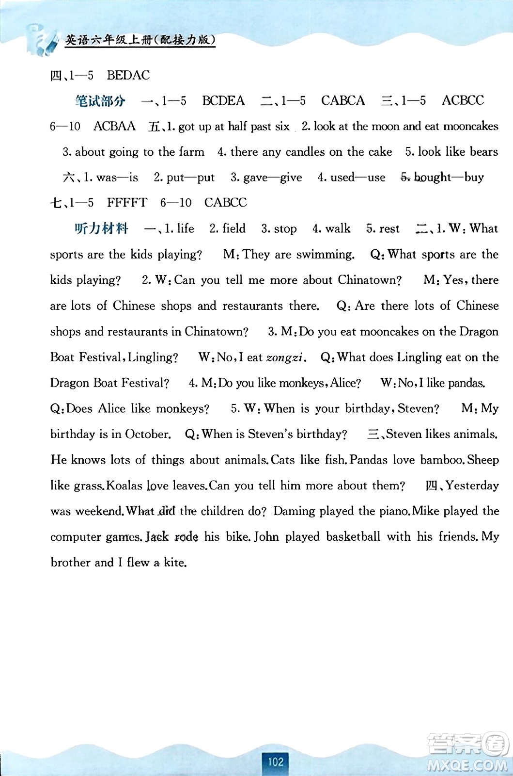 廣西教育出版社2023年秋自主學(xué)習(xí)能力測(cè)評(píng)六年級(jí)英語上冊(cè)接力版答案