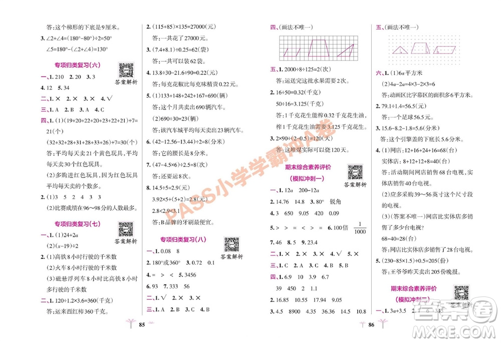 陜西師范大學(xué)出版總社有限公司2023年秋小學(xué)學(xué)霸沖A卷四年級數(shù)學(xué)上冊青島版五四專版參考答案