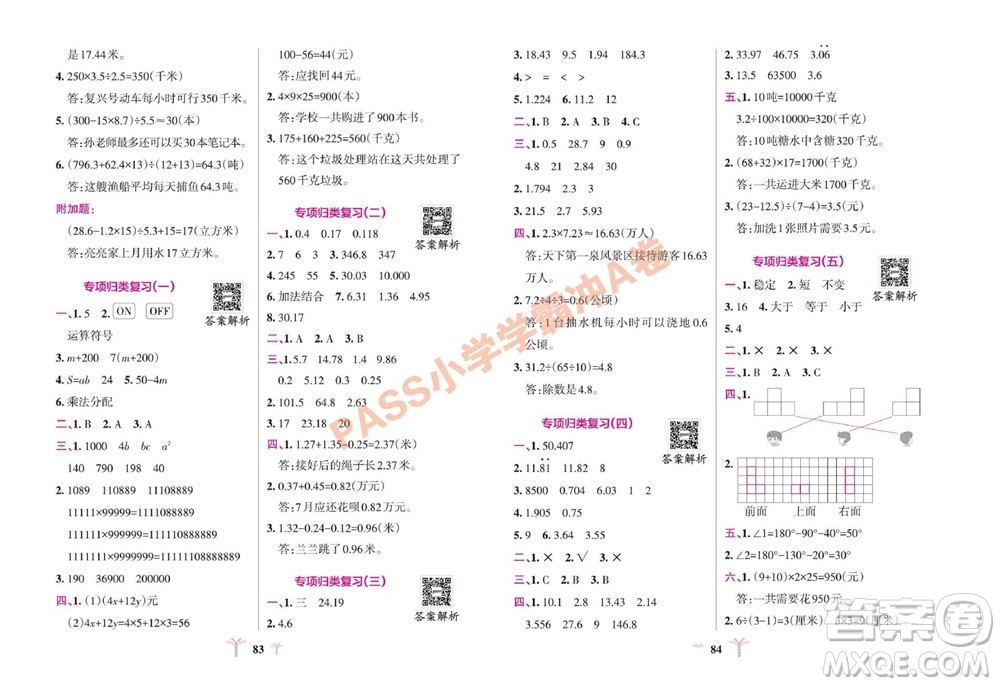 陜西師范大學(xué)出版總社有限公司2023年秋小學(xué)學(xué)霸沖A卷四年級數(shù)學(xué)上冊青島版五四專版參考答案