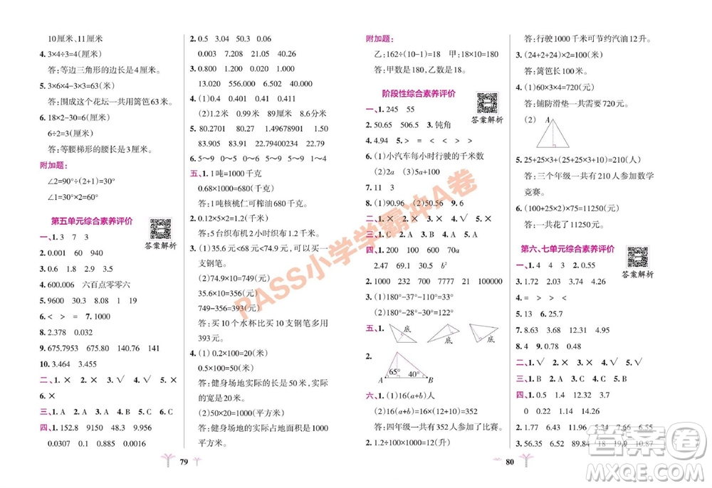 陜西師范大學(xué)出版總社有限公司2023年秋小學(xué)學(xué)霸沖A卷四年級數(shù)學(xué)上冊青島版五四專版參考答案