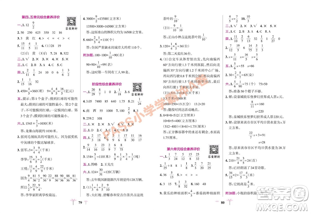 陜西師范大學出版總社有限公司2023年秋小學學霸沖A卷五年級數(shù)學上冊青島版五四專版參考答案