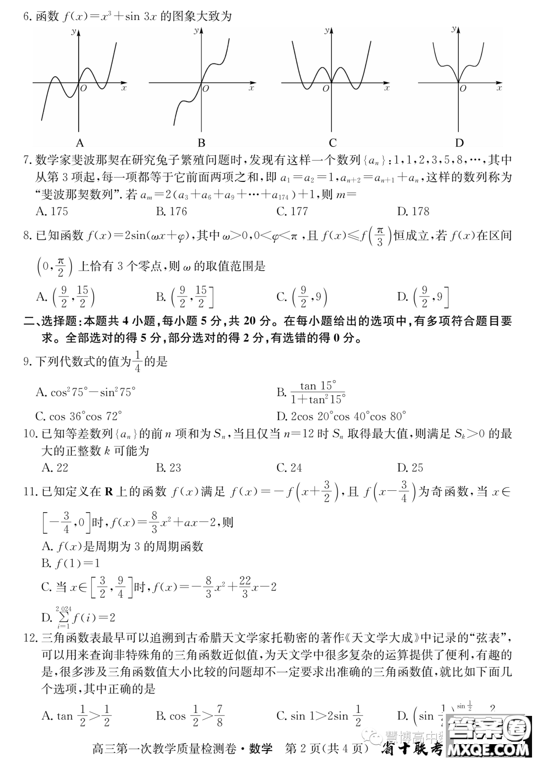 安徽省十聯(lián)考2024屆高三第一次教學(xué)質(zhì)量檢測(cè)數(shù)學(xué)試題答案