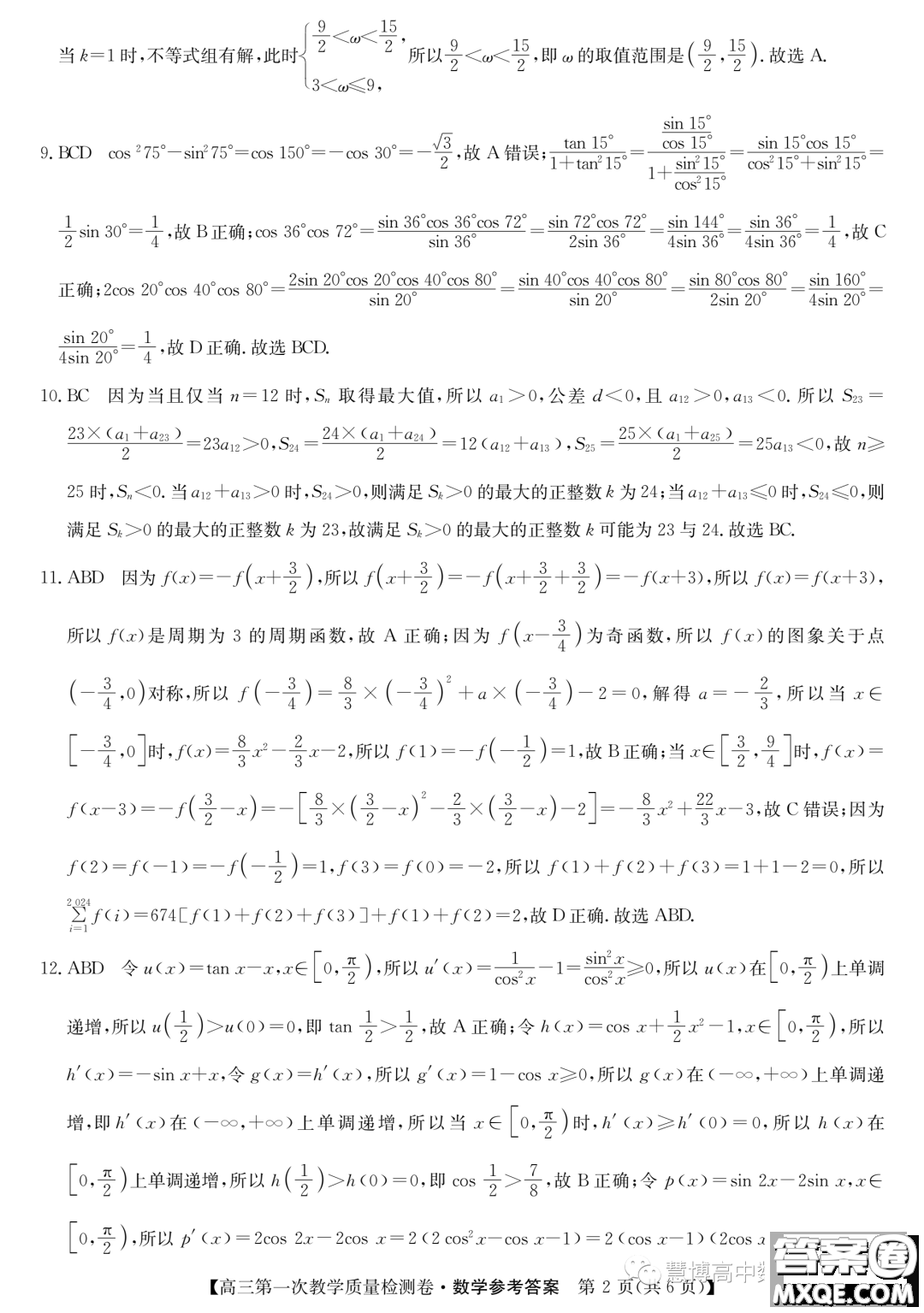 安徽省十聯(lián)考2024屆高三第一次教學(xué)質(zhì)量檢測(cè)數(shù)學(xué)試題答案