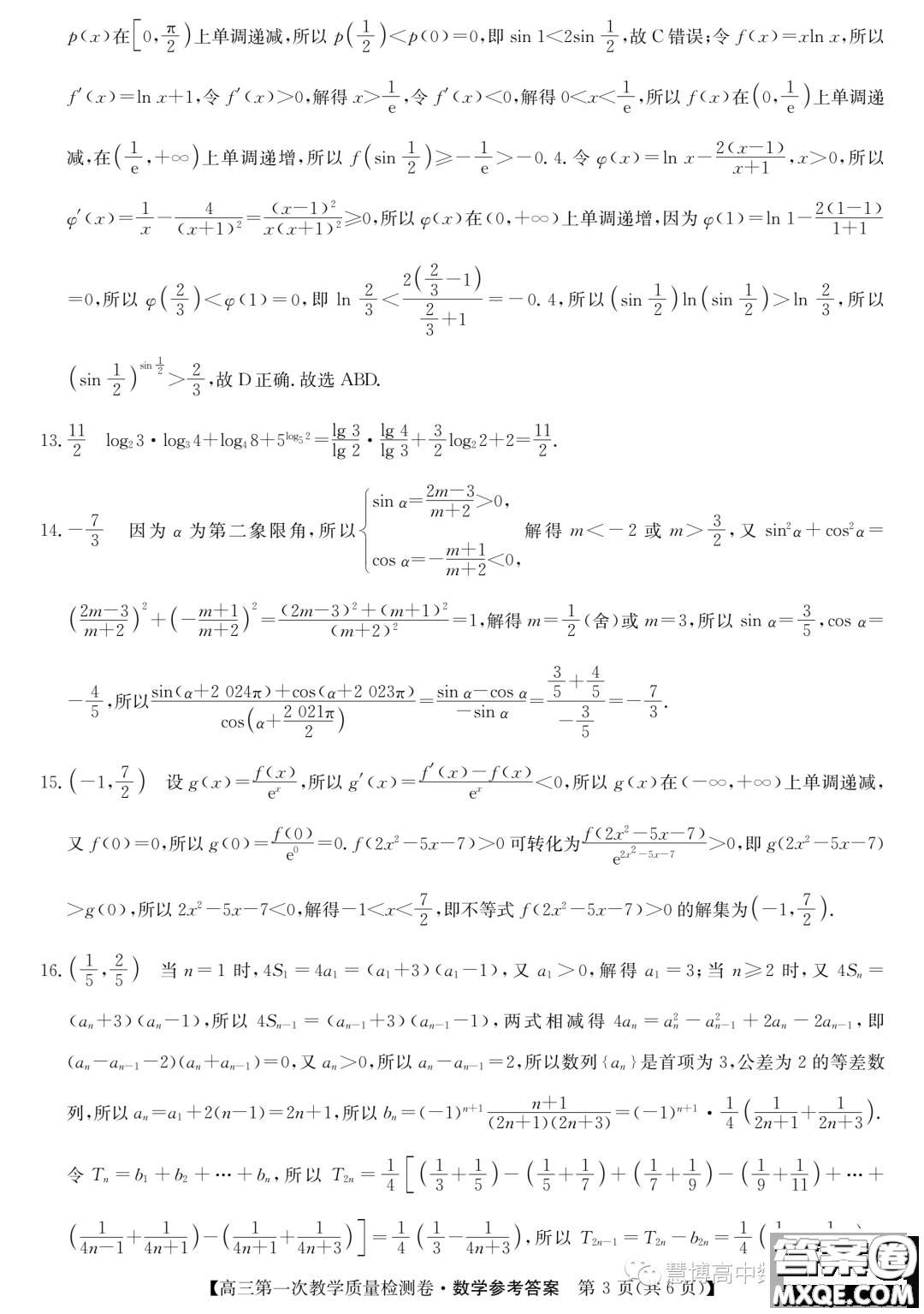 安徽省十聯(lián)考2024屆高三第一次教學(xué)質(zhì)量檢測(cè)數(shù)學(xué)試題答案