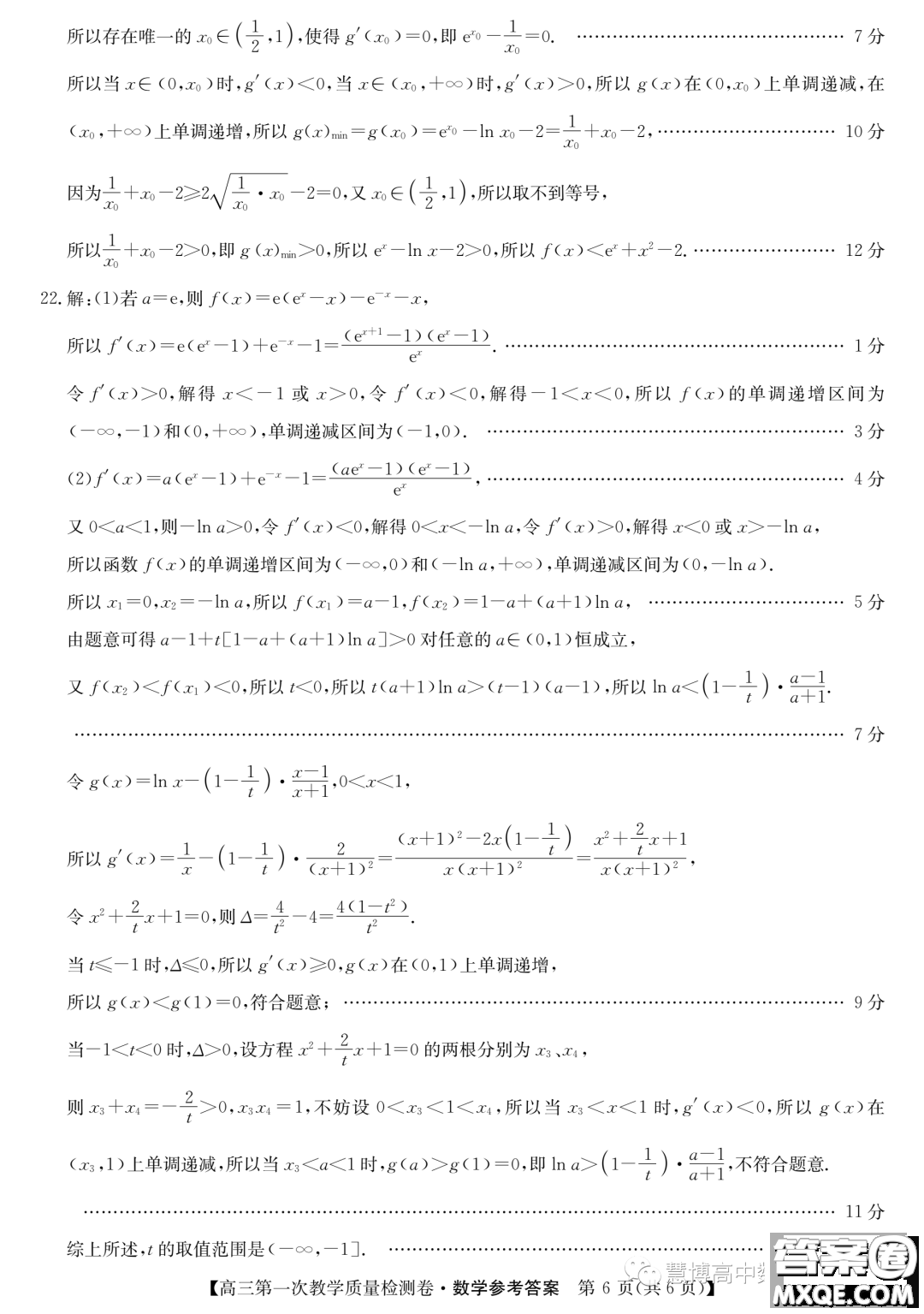 安徽省十聯(lián)考2024屆高三第一次教學(xué)質(zhì)量檢測(cè)數(shù)學(xué)試題答案