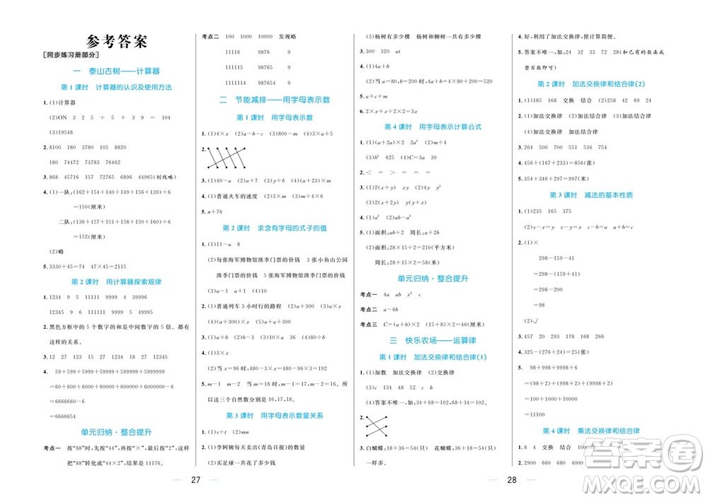 沈陽出版社2023年秋黃岡名師天天練四年級數學上冊青島版五四專版參考答案