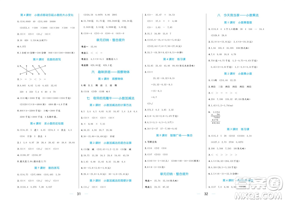 沈陽出版社2023年秋黃岡名師天天練四年級數學上冊青島版五四專版參考答案