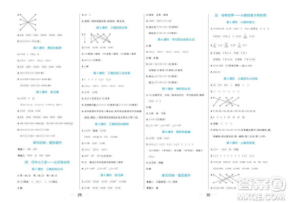 沈陽出版社2023年秋黃岡名師天天練四年級數學上冊青島版五四專版參考答案