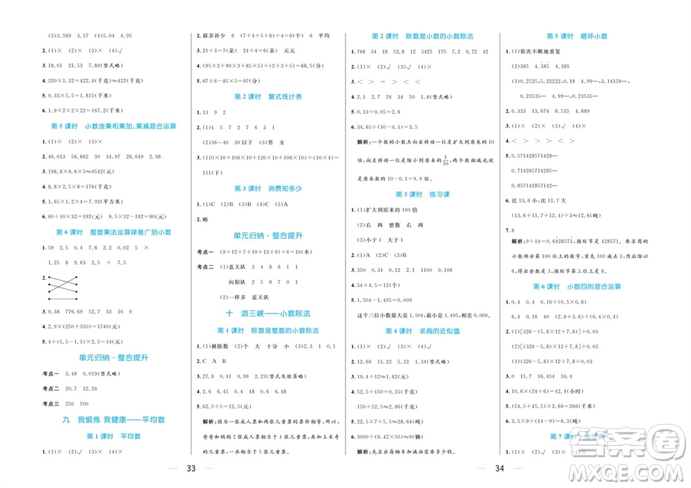 沈陽出版社2023年秋黃岡名師天天練四年級數學上冊青島版五四專版參考答案