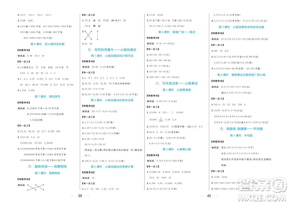 沈陽出版社2023年秋黃岡名師天天練四年級數學上冊青島版五四專版參考答案