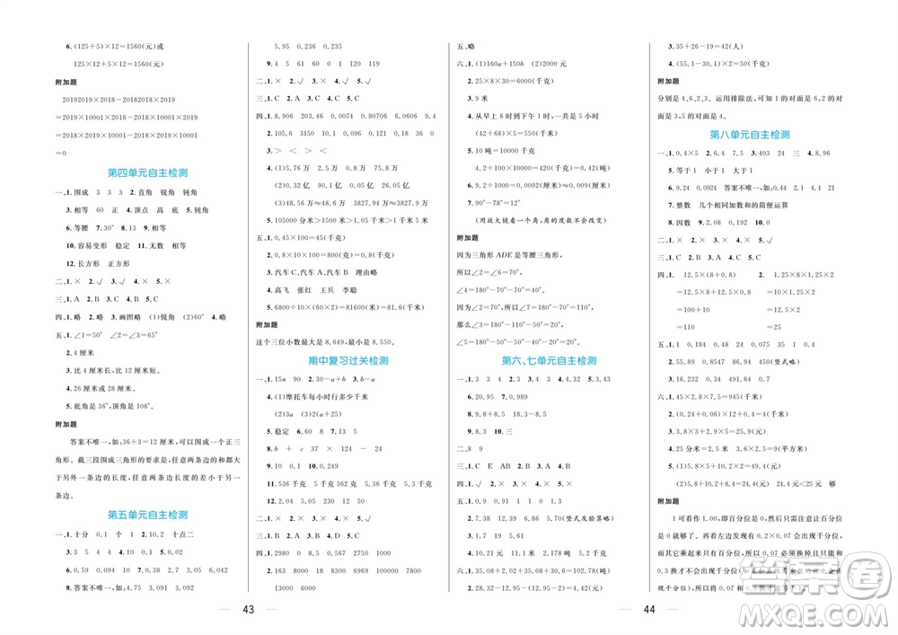 沈陽出版社2023年秋黃岡名師天天練四年級數學上冊青島版五四專版參考答案