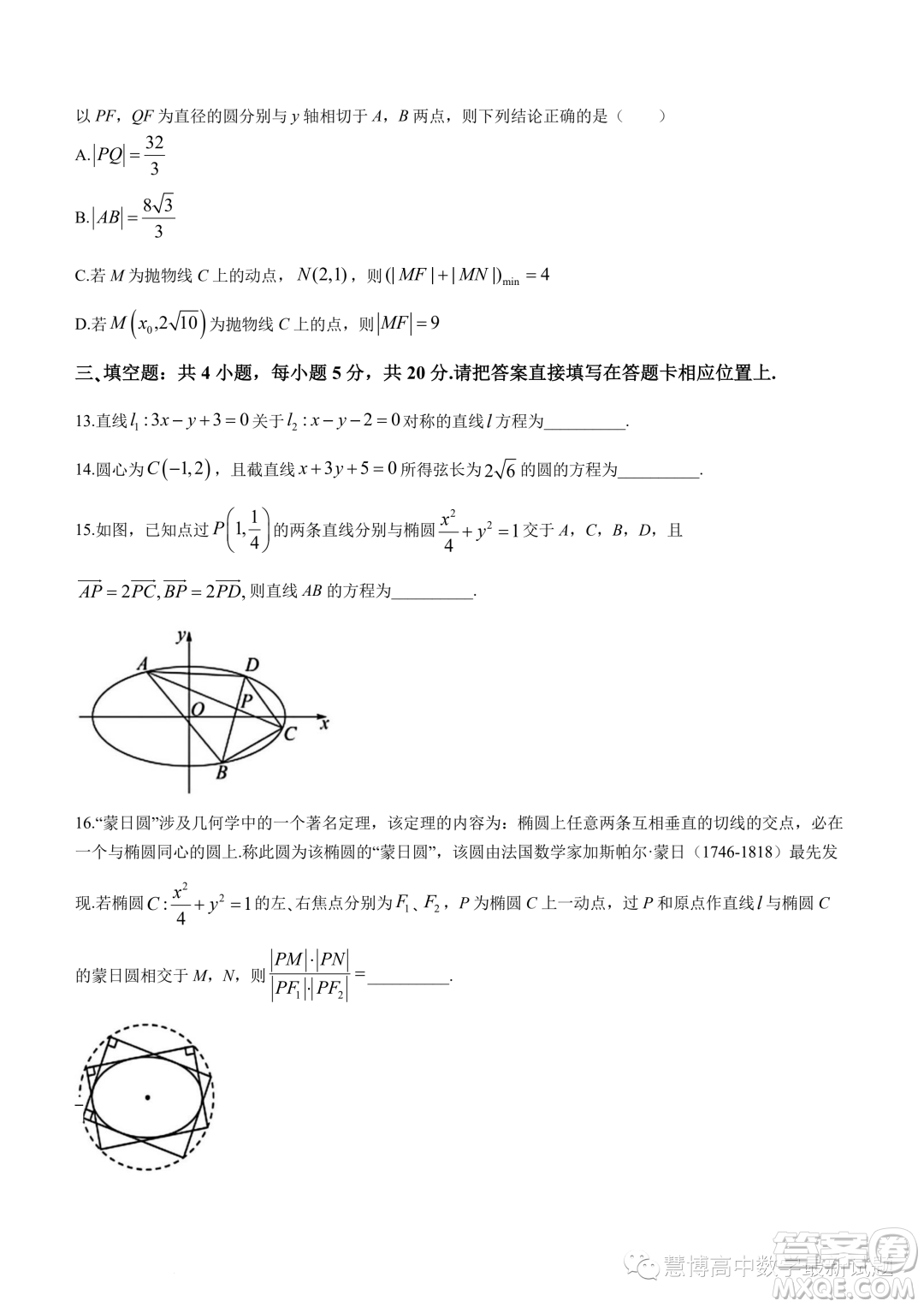 江蘇徐宿聯(lián)考2023年高二上學(xué)期第一次聯(lián)考數(shù)學(xué)試題答案