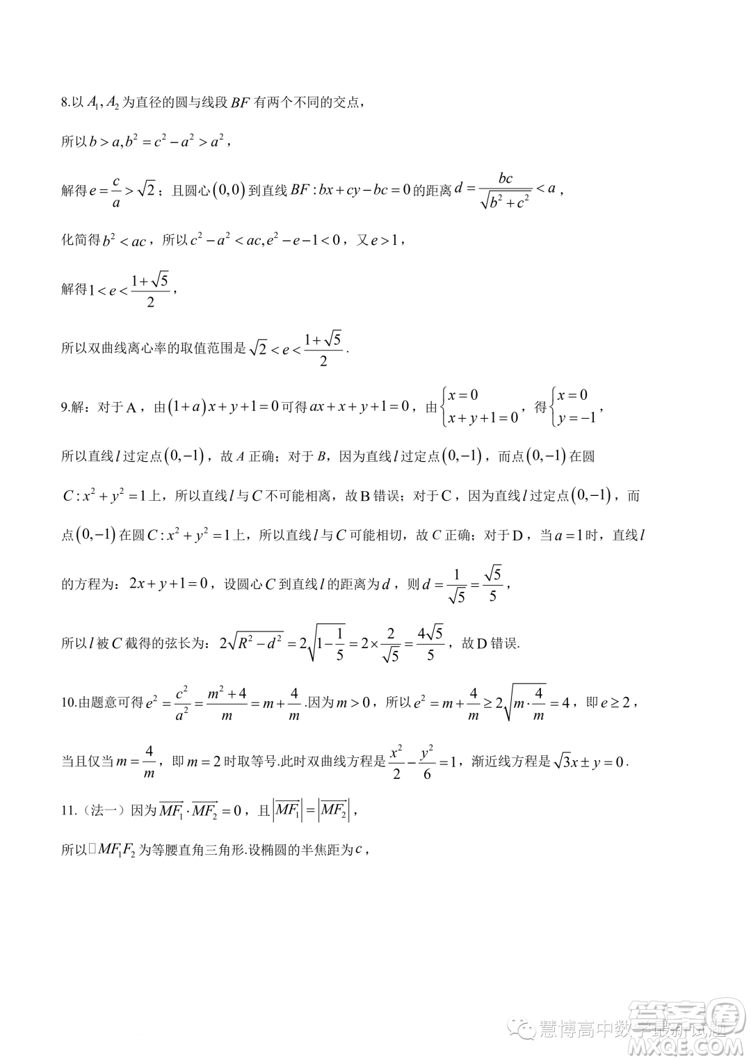 江蘇徐宿聯(lián)考2023年高二上學(xué)期第一次聯(lián)考數(shù)學(xué)試題答案