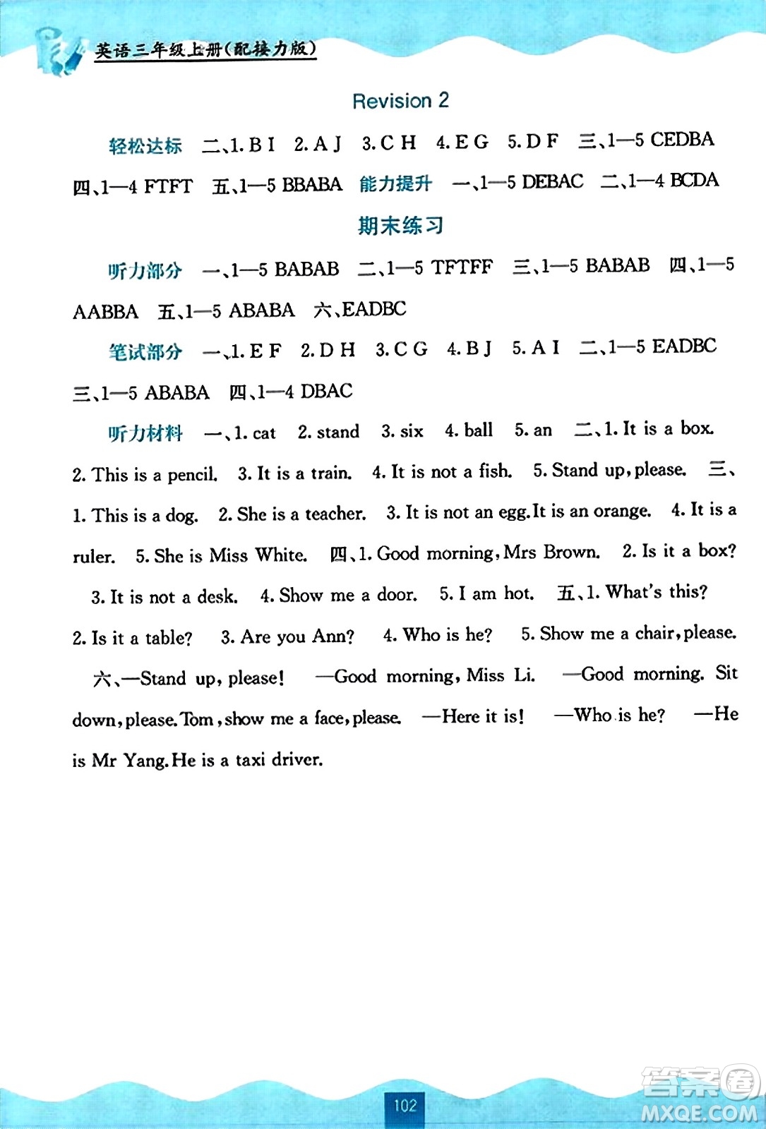 廣西教育出版社2023年秋自主學(xué)習(xí)能力測(cè)評(píng)三年級(jí)英語(yǔ)上冊(cè)接力版答案