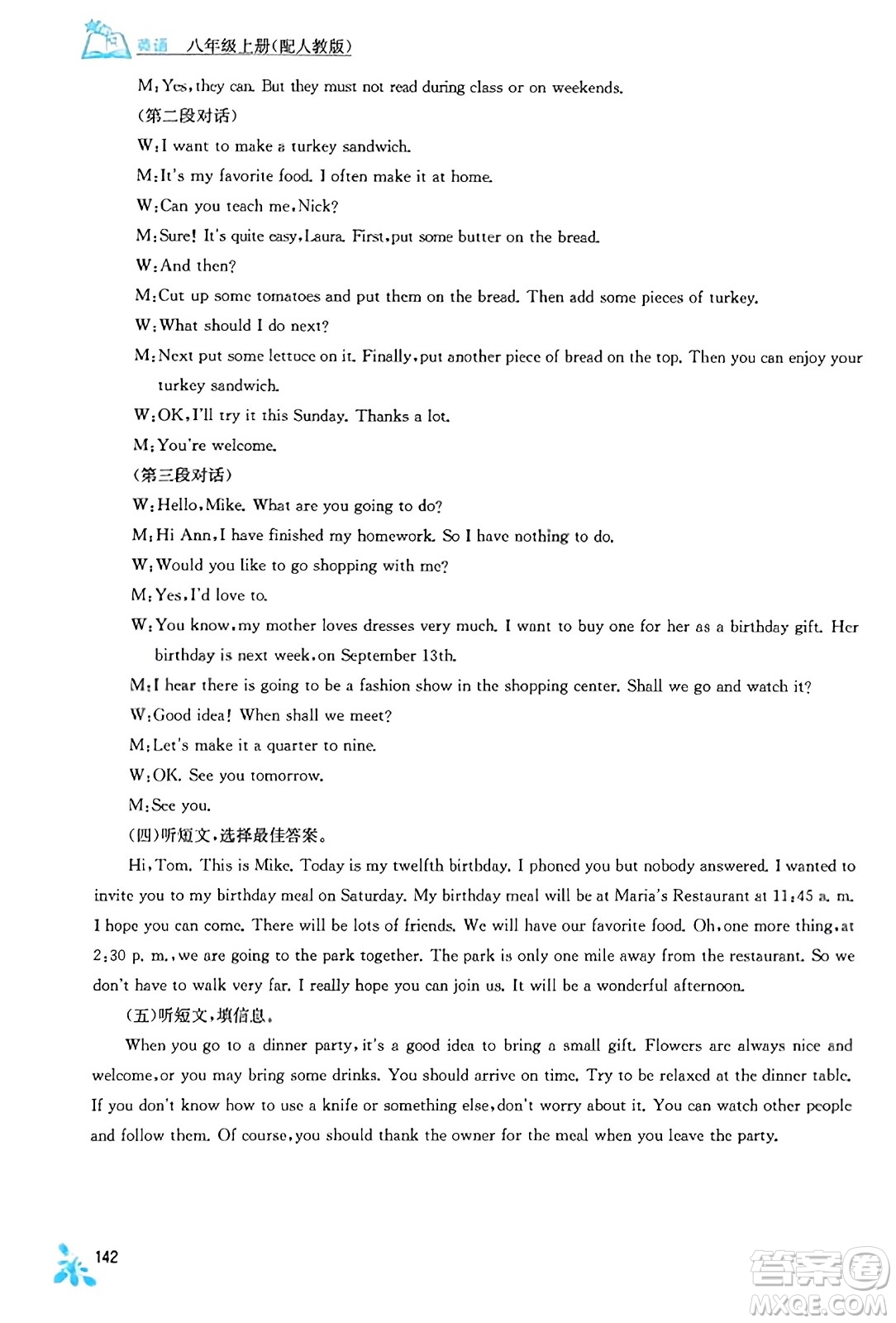 廣西教育出版社2023年秋自主學(xué)習(xí)能力測評八年級英語上冊人教版答案