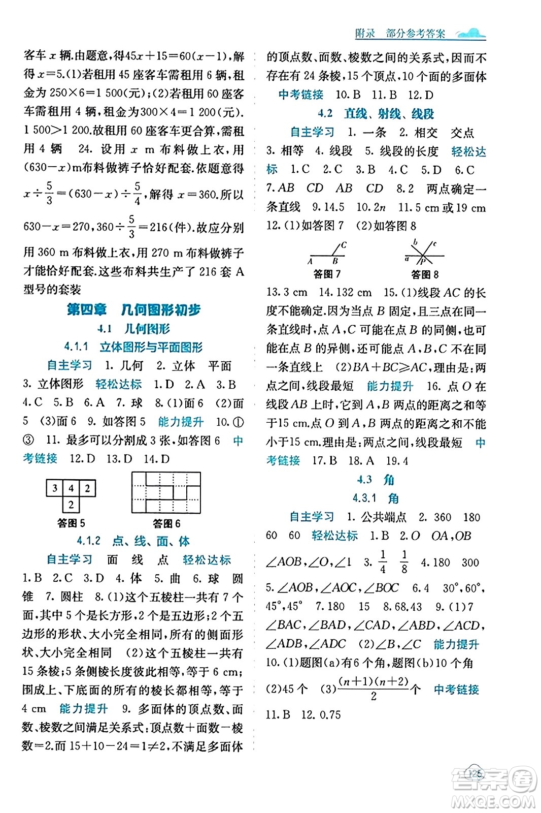 廣西教育出版社2023年秋自主學(xué)習(xí)能力測評(píng)七年級(jí)數(shù)學(xué)上冊人教版答案