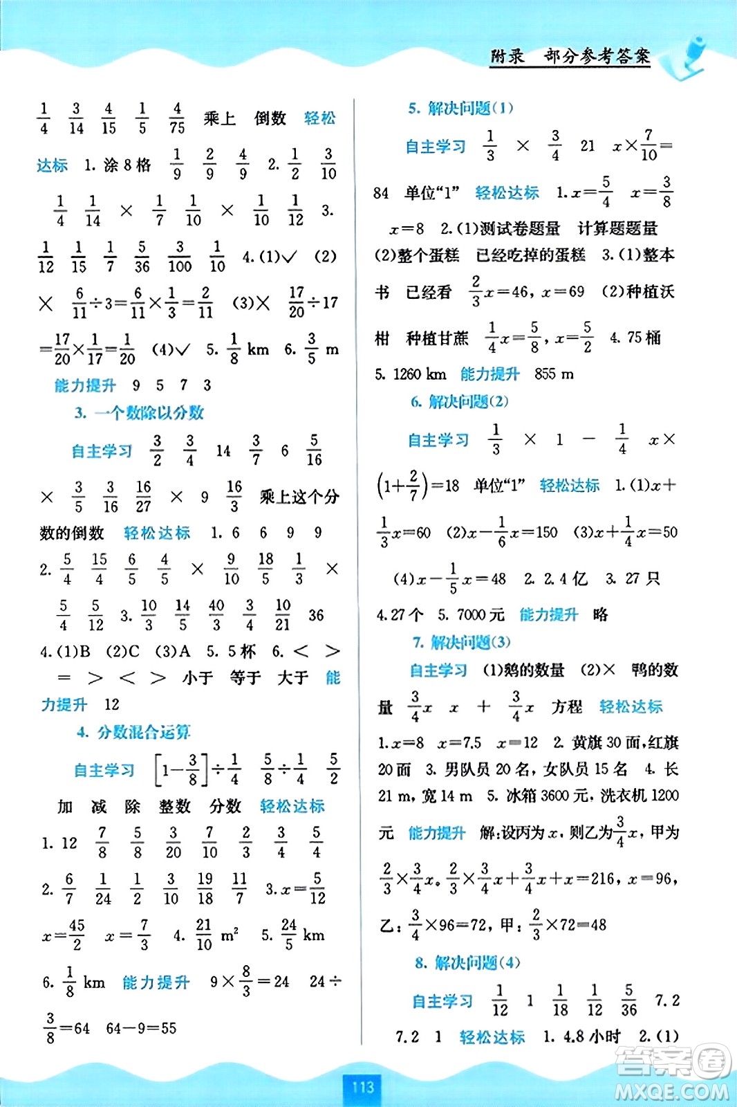 廣西教育出版社2023年秋自主學(xué)習(xí)能力測評六年級數(shù)學(xué)上冊人教版答案