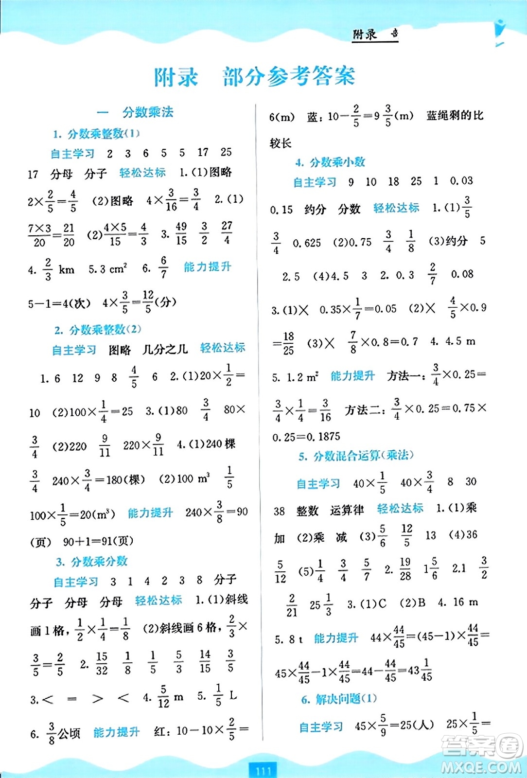 廣西教育出版社2023年秋自主學(xué)習(xí)能力測評六年級數(shù)學(xué)上冊人教版答案