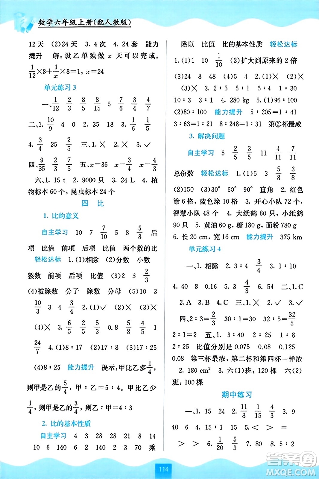 廣西教育出版社2023年秋自主學(xué)習(xí)能力測評六年級數(shù)學(xué)上冊人教版答案