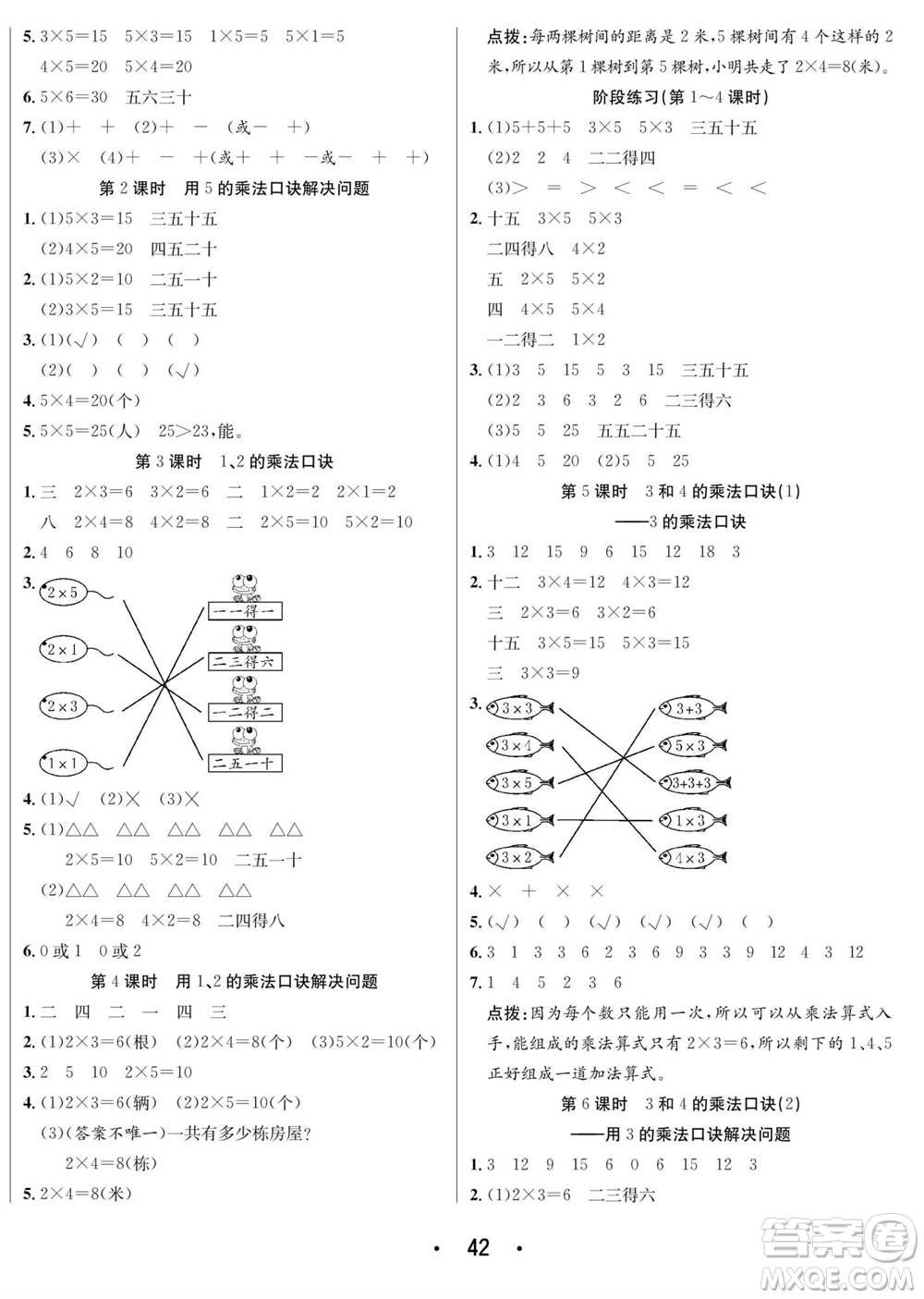 合肥工業(yè)大學(xué)出版社2023年秋七天學(xué)練考二年級數(shù)學(xué)上冊青島版參考答案