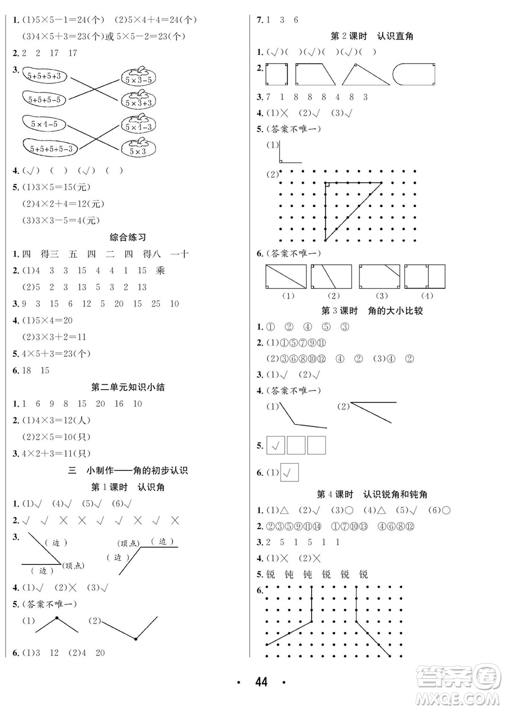 合肥工業(yè)大學(xué)出版社2023年秋七天學(xué)練考二年級數(shù)學(xué)上冊青島版參考答案