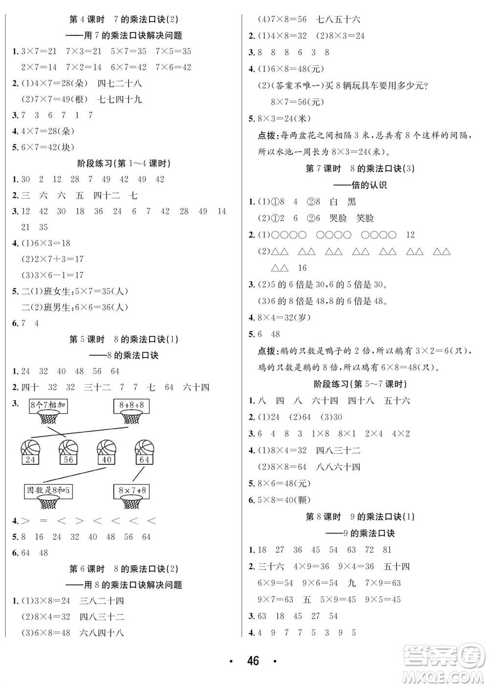 合肥工業(yè)大學(xué)出版社2023年秋七天學(xué)練考二年級數(shù)學(xué)上冊青島版參考答案