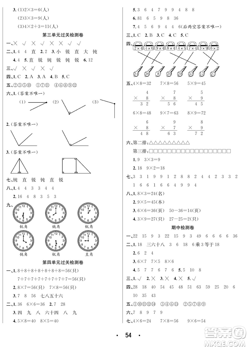 合肥工業(yè)大學(xué)出版社2023年秋七天學(xué)練考二年級數(shù)學(xué)上冊青島版參考答案