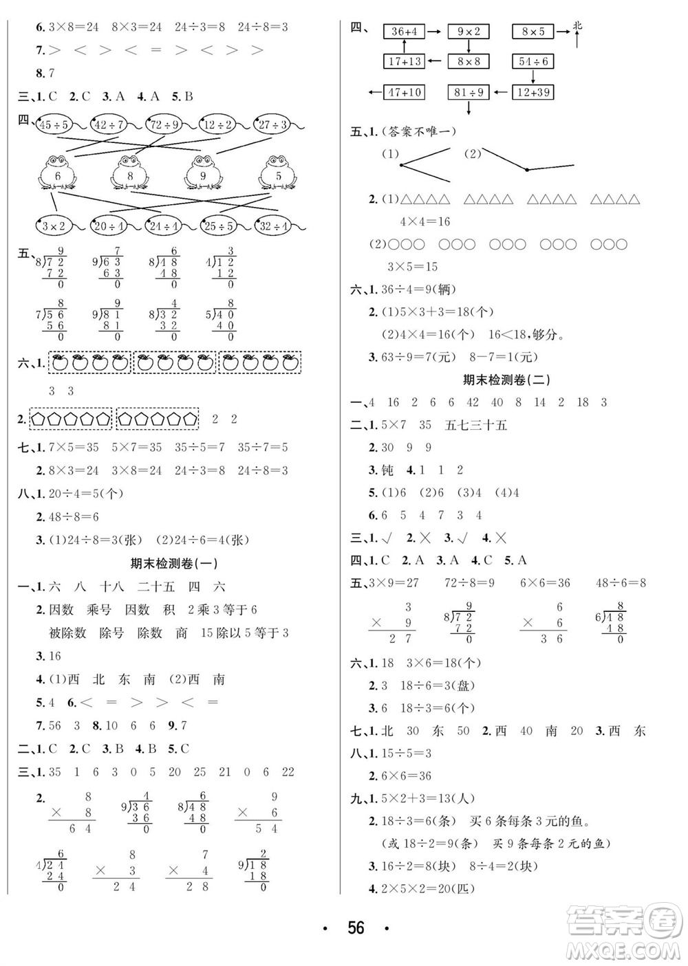 合肥工業(yè)大學(xué)出版社2023年秋七天學(xué)練考二年級數(shù)學(xué)上冊青島版參考答案