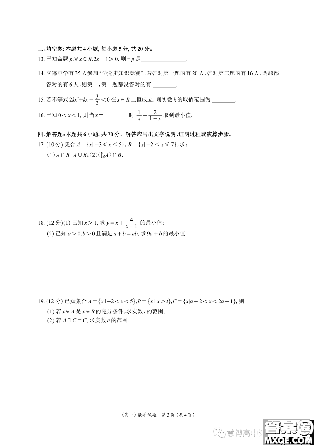 廣東深圳光明區(qū)高級中學2023年高一上學期10月月考數(shù)學試題答案