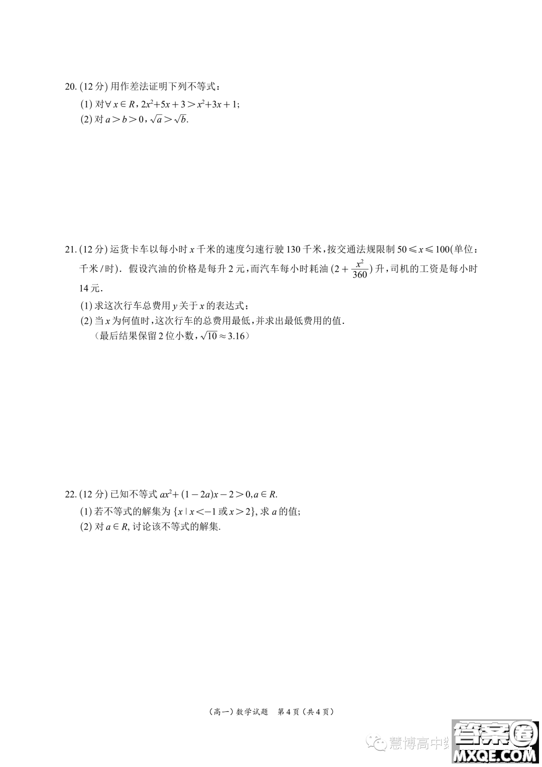 廣東深圳光明區(qū)高級中學2023年高一上學期10月月考數(shù)學試題答案