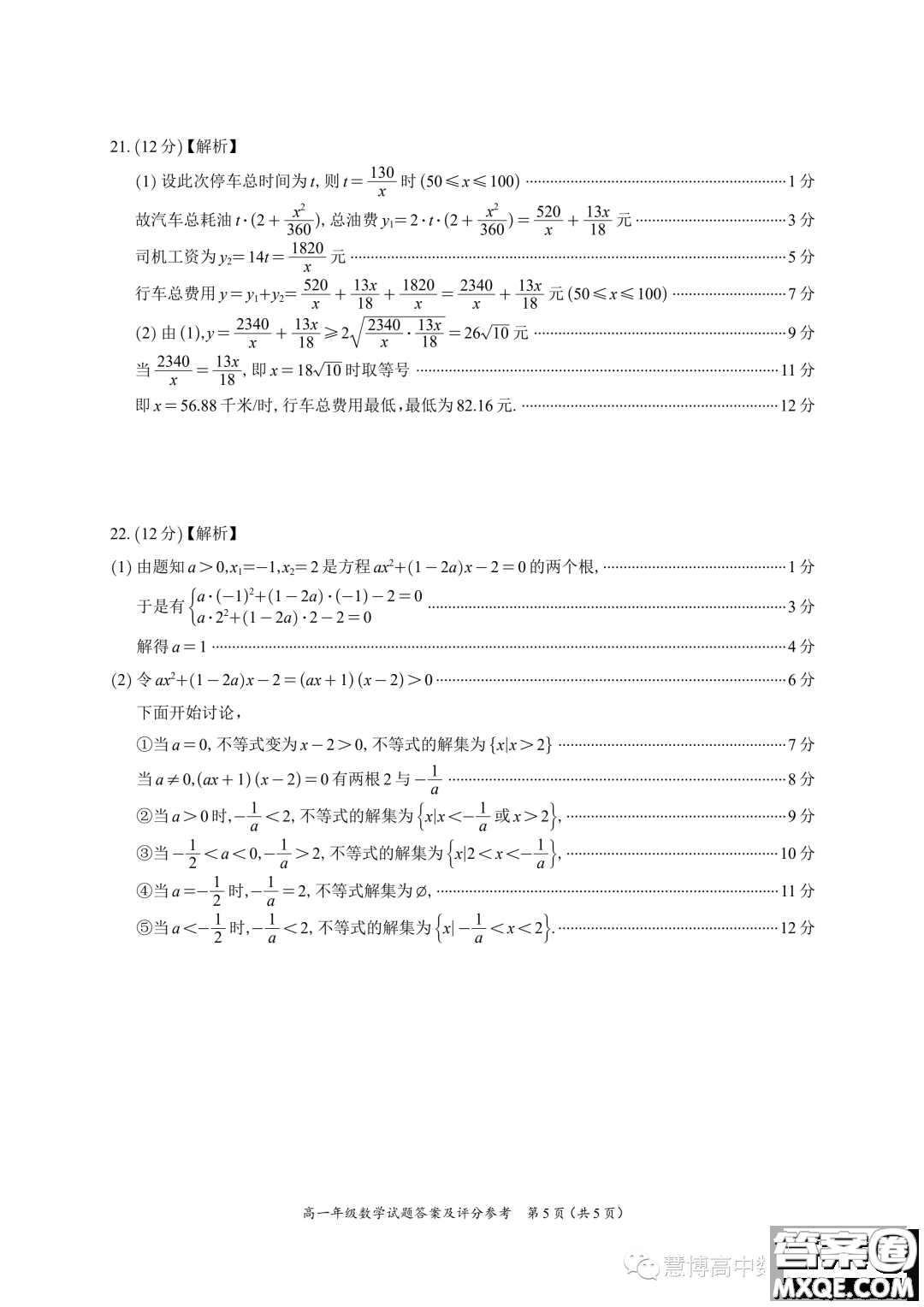 廣東深圳光明區(qū)高級中學2023年高一上學期10月月考數(shù)學試題答案