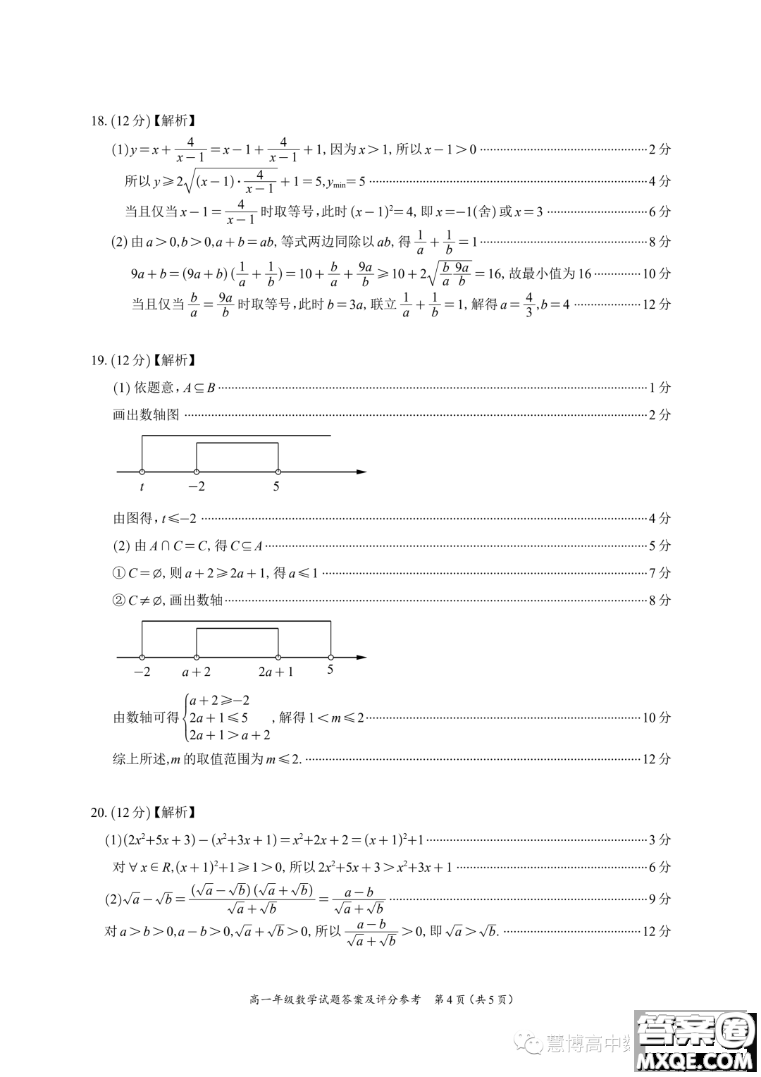 廣東深圳光明區(qū)高級中學2023年高一上學期10月月考數(shù)學試題答案