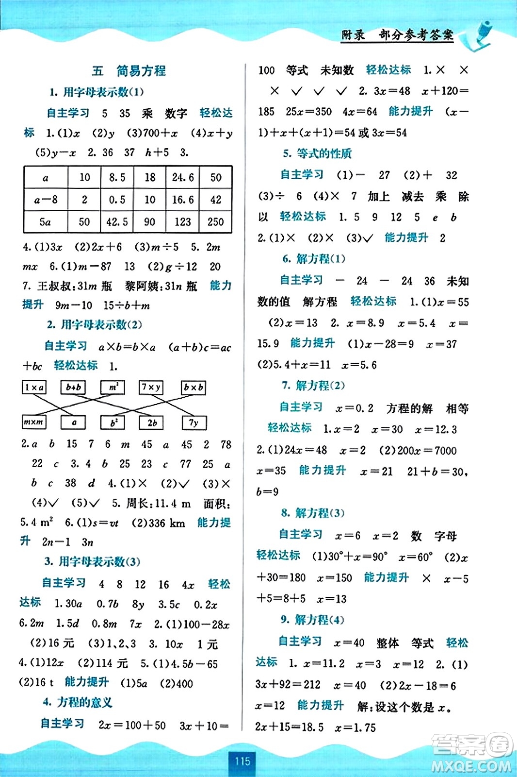 廣西教育出版社2023年秋自主學(xué)習(xí)能力測(cè)評(píng)五年級(jí)數(shù)學(xué)上冊(cè)人教版答案