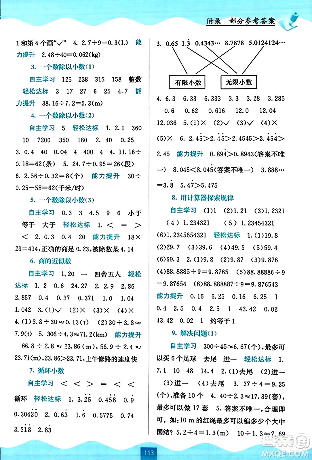 廣西教育出版社2023年秋自主學(xué)習(xí)能力測(cè)評(píng)五年級(jí)數(shù)學(xué)上冊(cè)人教版答案