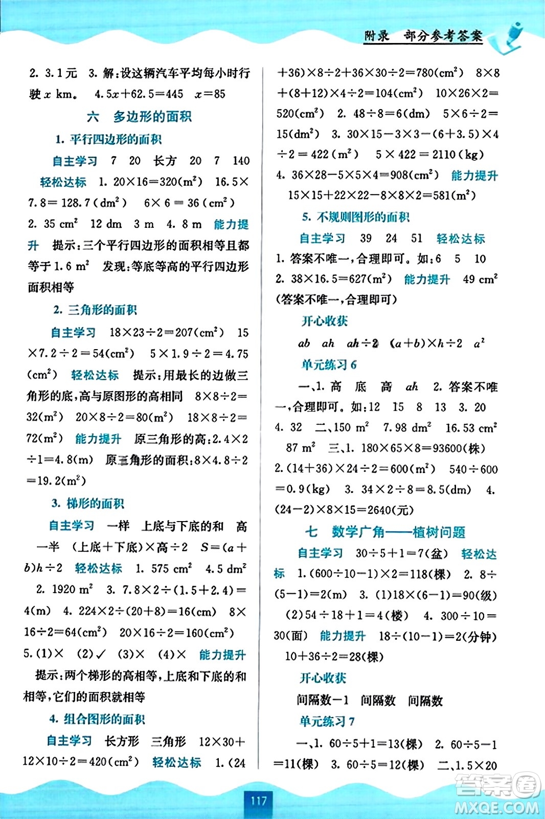 廣西教育出版社2023年秋自主學(xué)習(xí)能力測(cè)評(píng)五年級(jí)數(shù)學(xué)上冊(cè)人教版答案