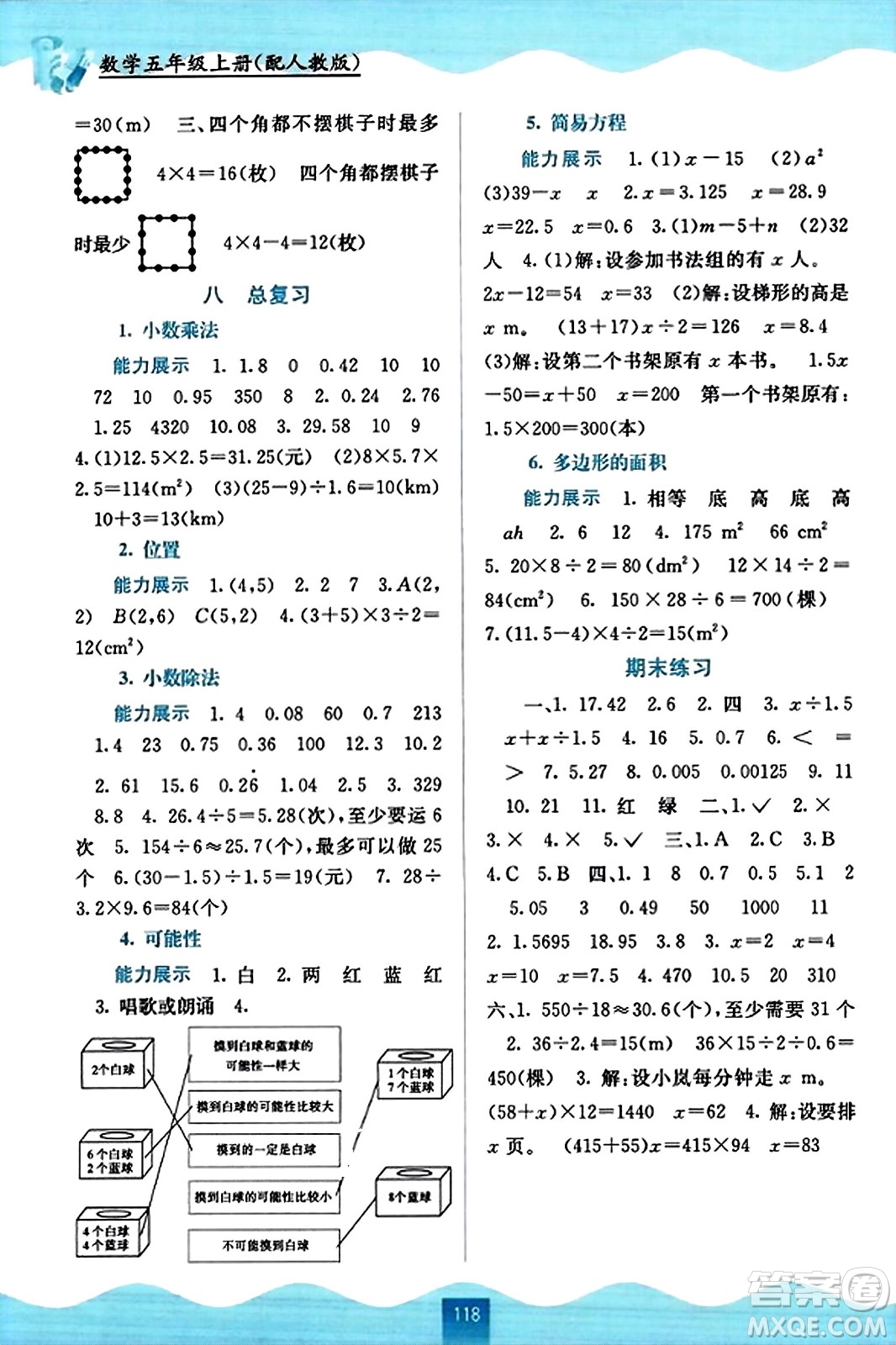 廣西教育出版社2023年秋自主學(xué)習(xí)能力測(cè)評(píng)五年級(jí)數(shù)學(xué)上冊(cè)人教版答案