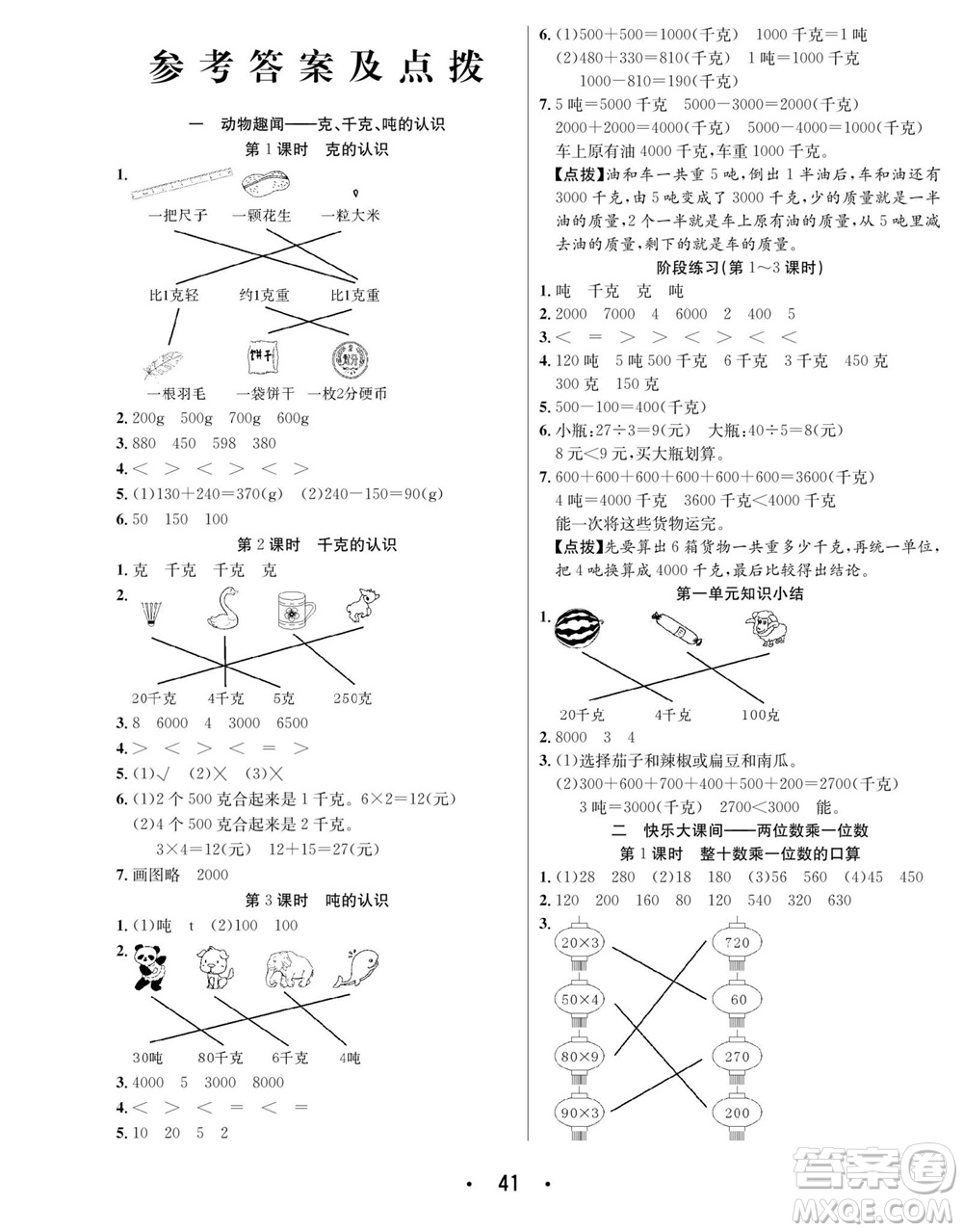 合肥工業(yè)大學出版社2023年秋七天學練考三年級數(shù)學上冊青島版參考答案