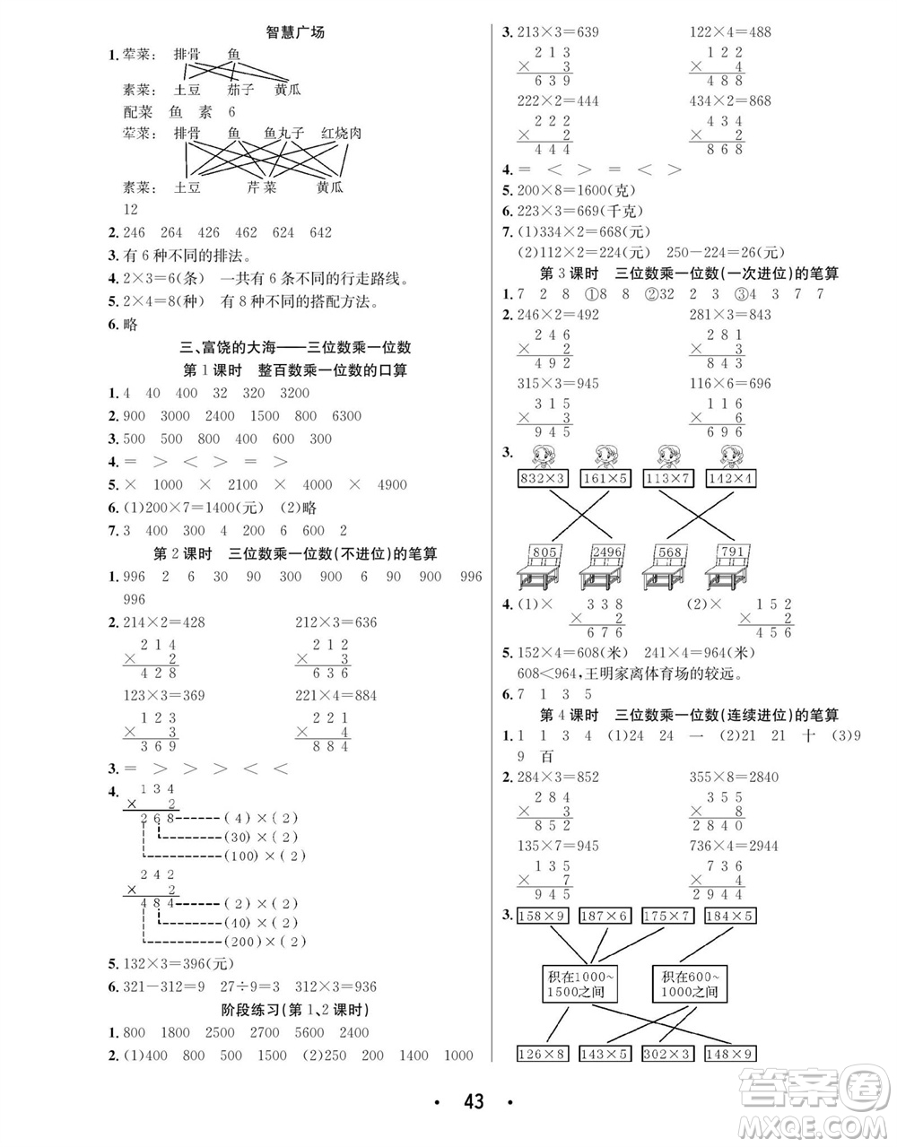 合肥工業(yè)大學出版社2023年秋七天學練考三年級數(shù)學上冊青島版參考答案