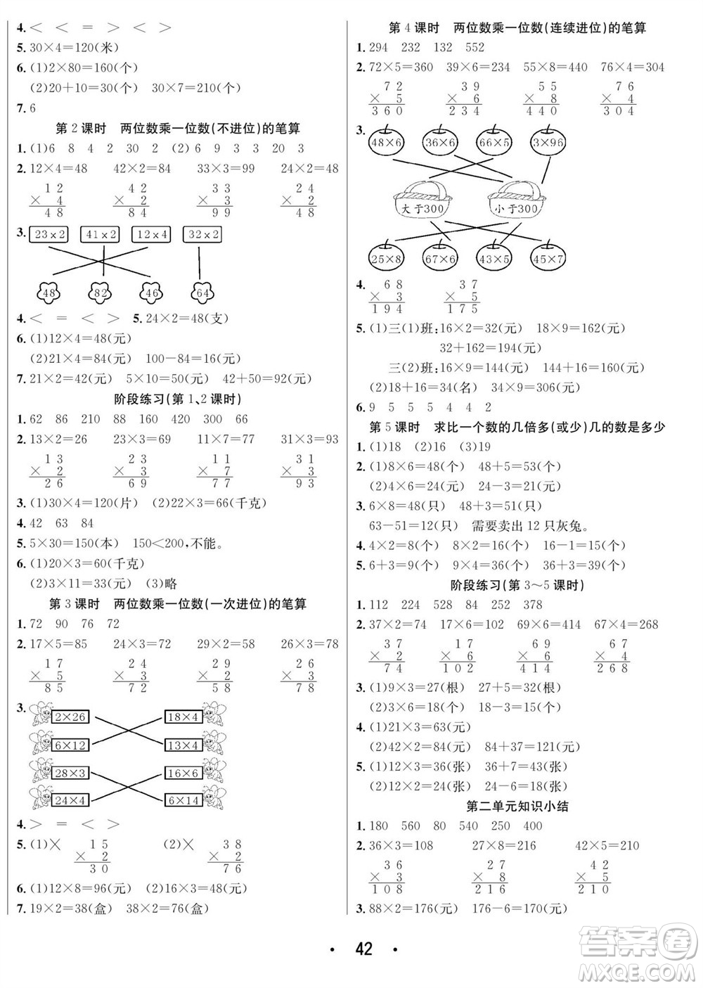 合肥工業(yè)大學出版社2023年秋七天學練考三年級數(shù)學上冊青島版參考答案