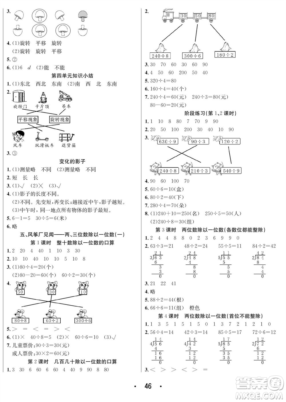 合肥工業(yè)大學出版社2023年秋七天學練考三年級數(shù)學上冊青島版參考答案