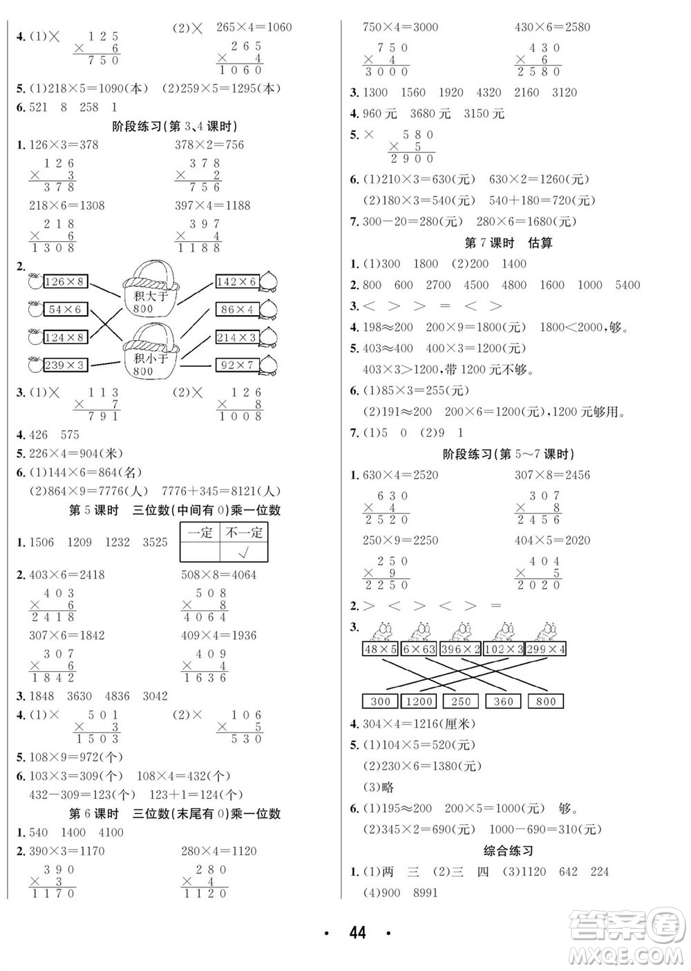 合肥工業(yè)大學出版社2023年秋七天學練考三年級數(shù)學上冊青島版參考答案