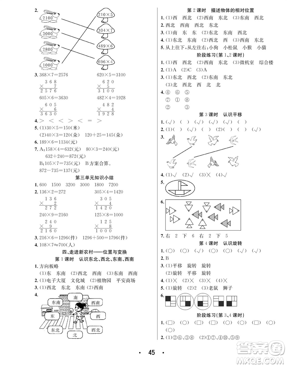 合肥工業(yè)大學出版社2023年秋七天學練考三年級數(shù)學上冊青島版參考答案