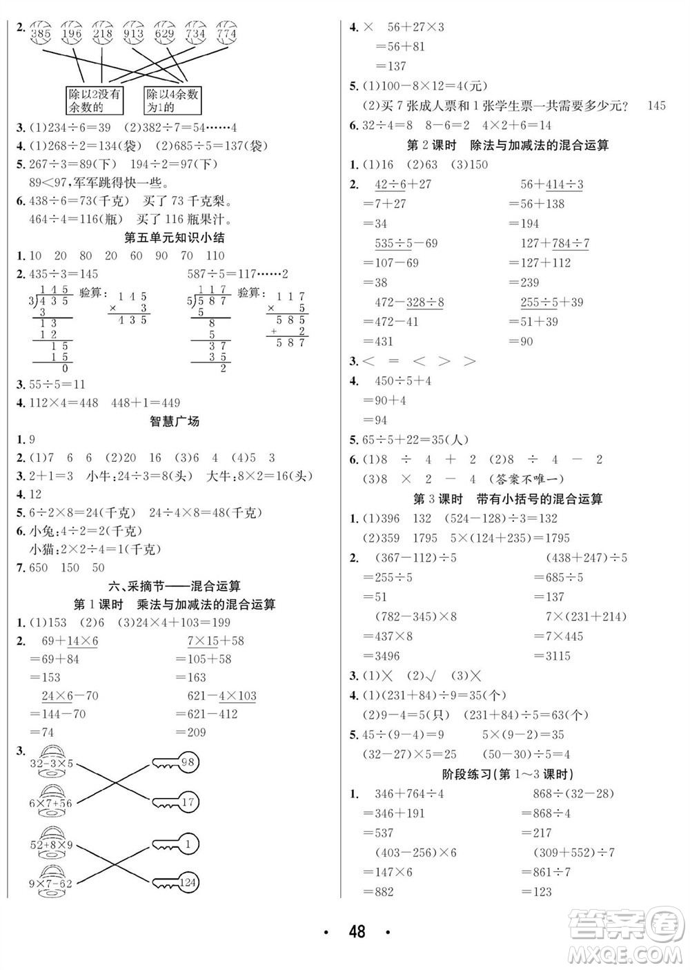 合肥工業(yè)大學出版社2023年秋七天學練考三年級數(shù)學上冊青島版參考答案