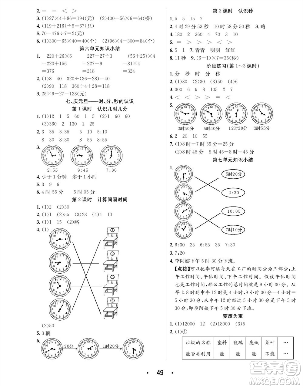 合肥工業(yè)大學出版社2023年秋七天學練考三年級數(shù)學上冊青島版參考答案