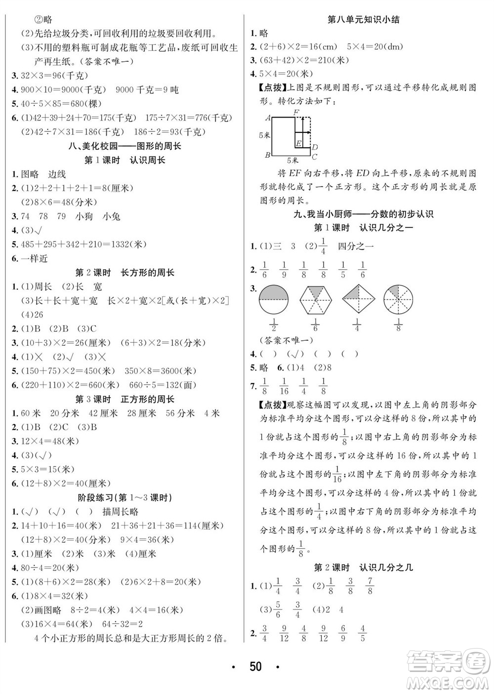 合肥工業(yè)大學出版社2023年秋七天學練考三年級數(shù)學上冊青島版參考答案