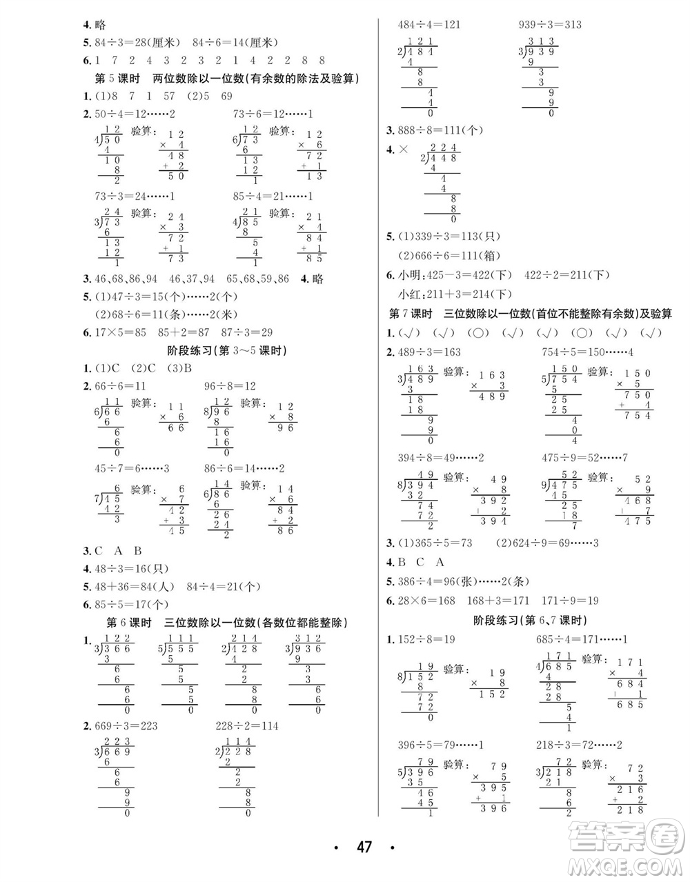 合肥工業(yè)大學出版社2023年秋七天學練考三年級數(shù)學上冊青島版參考答案