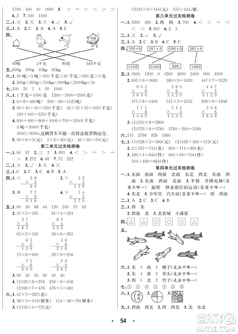 合肥工業(yè)大學出版社2023年秋七天學練考三年級數(shù)學上冊青島版參考答案