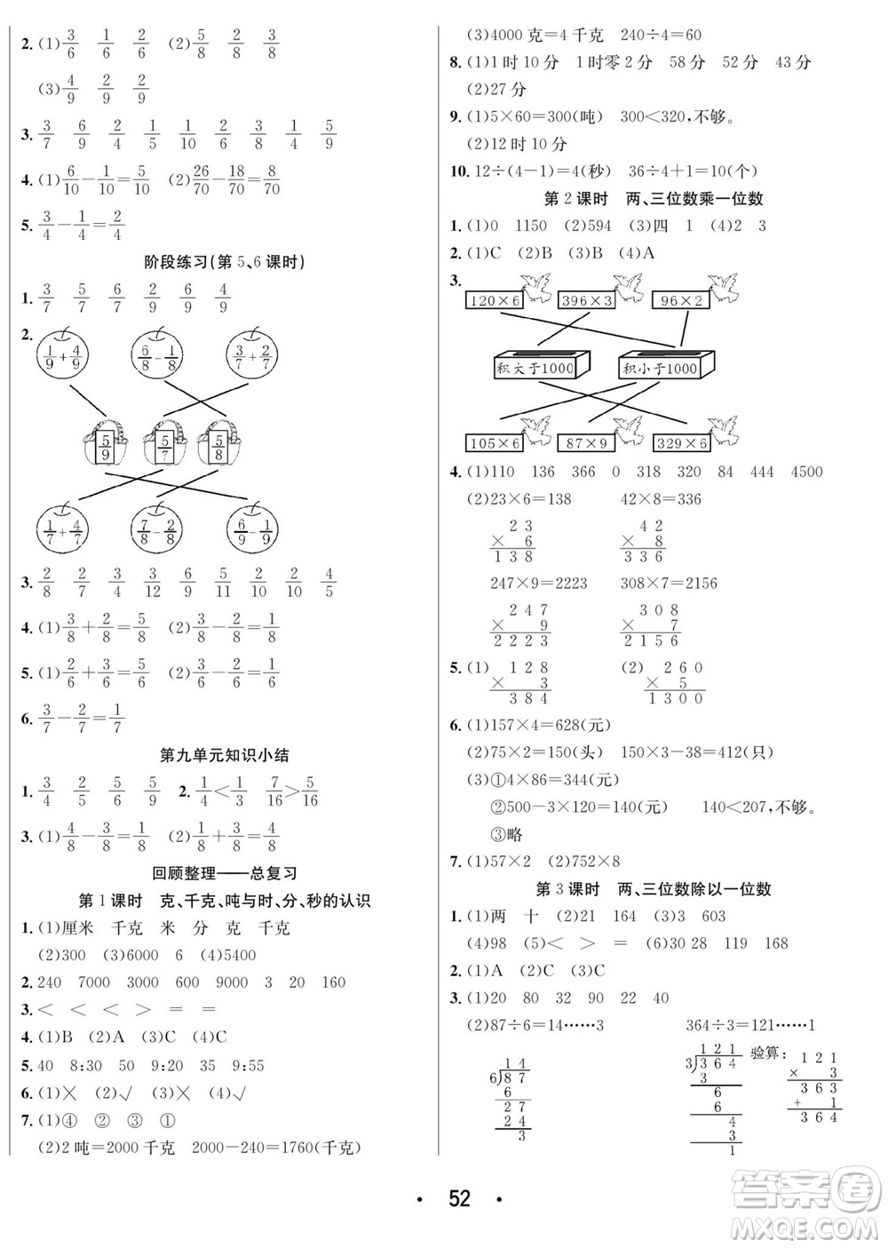 合肥工業(yè)大學出版社2023年秋七天學練考三年級數(shù)學上冊青島版參考答案