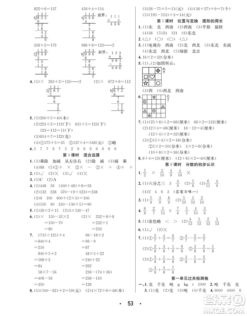 合肥工業(yè)大學出版社2023年秋七天學練考三年級數(shù)學上冊青島版參考答案